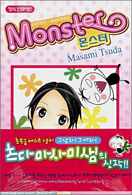 eensy-weensy Monster (인지 윈지 몬스터) 1