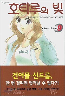 호타루의 빛 9