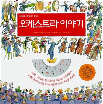 오케스트라 이야기