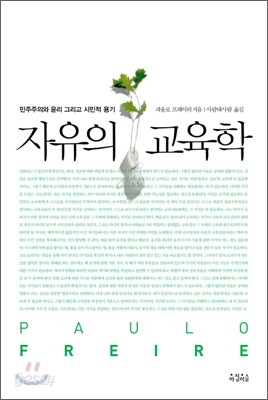 자유의 교육학