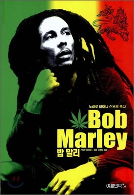   Bob Marley