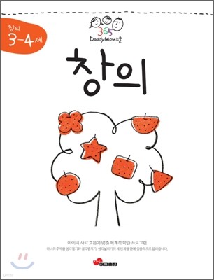 365 대디맘스쿨 창의 3~4세