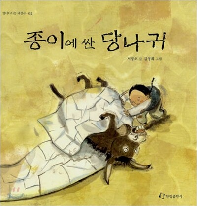 종이에 싼 당나귀