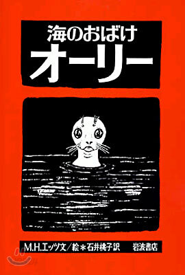海のおばけオ-リ-