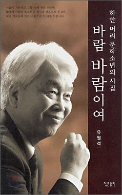 바람 바람이여