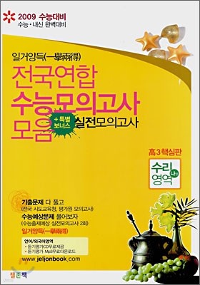 일거양득 수능모의고사 모음 + 특별보너스 수리영역 나형 고3 (8절)(2008년)