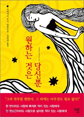 원하는 것은 당신뿐