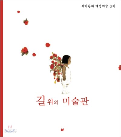 길위의 미술관