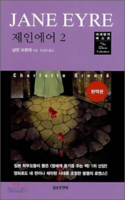 제인에어 2