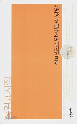 살바도르 달리풍의 낮달