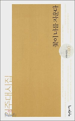 꽃이 너를 지운다