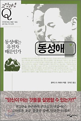 동성애