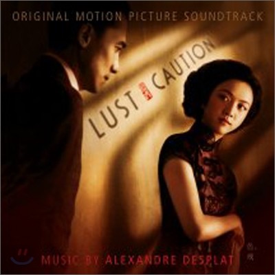 Lust, Caution (색, 계) OST