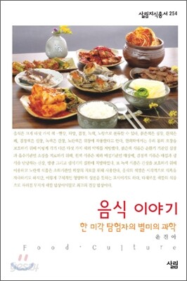 음식 이야기