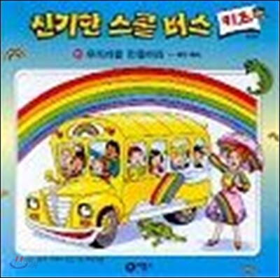 무지개를 만들어라