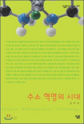 수소 혁명의 시대