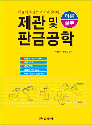 제관 및 판금 공학