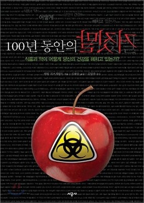100년 동안의 거짓말