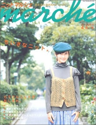 ニットマルシェ Vol.4 2007秋/冬
