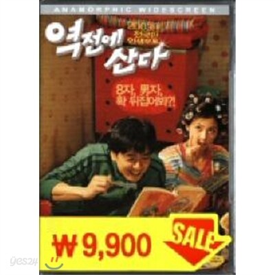 역전에 산다