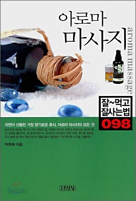아로마 마사지