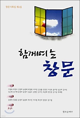 함께여는 창문