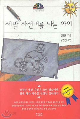 세발 자전거를 타는 아이