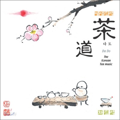 명상음악/차음악 - 다도 (茶道)