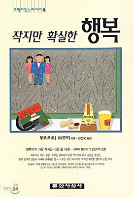작지만 확실한 행복