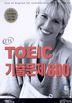 ETS TOEIC 기출문제 800