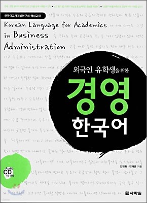 경영 한국어