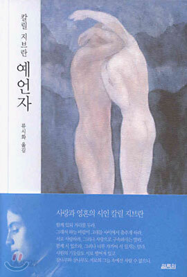 칼릴 지브란 예언자