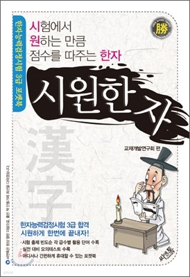 시원한자