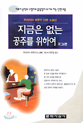 지금은 없는 공주를 위하여