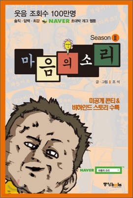 마음의 소리 Season 2