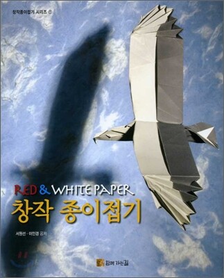 창작 종이접기
