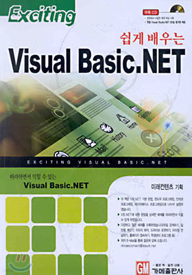 쉽게 배우는 Visual Basic.NET