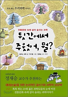 뒷간에서 주웠어, 뭘?