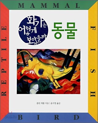 동물