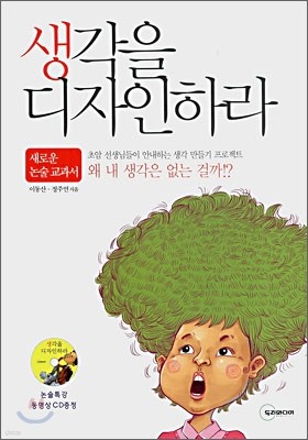 생각을 디자인하라