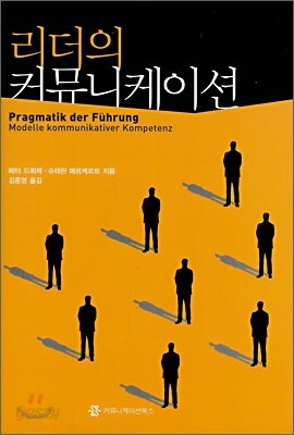 리더의 커뮤니케이션