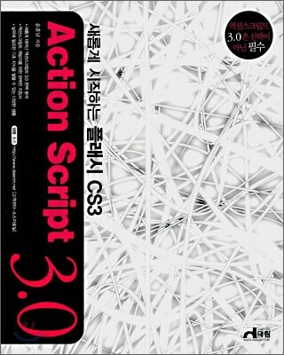 Action Script 3.0