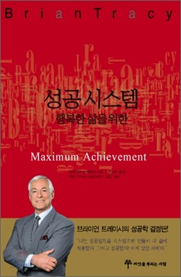 성공시스템