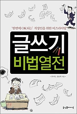 글쓰기 비법열전
