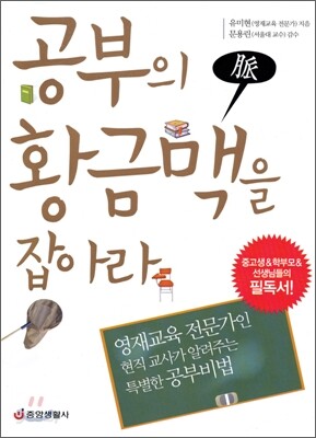 공부의 황금맥을 잡아라