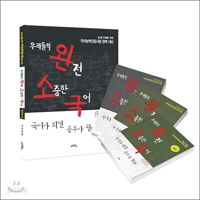 우리들의 완전 소중한 국어 세트