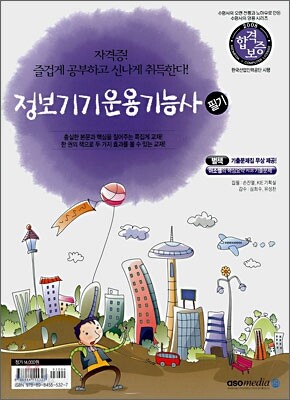 2008 합격보증 정보기기운용기능사 필기