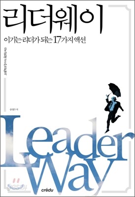 리더웨이