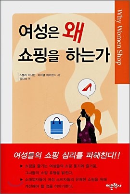 여성은 왜 쇼핑을 하는가