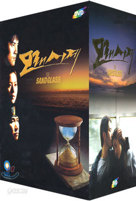 모래시계 Box Set